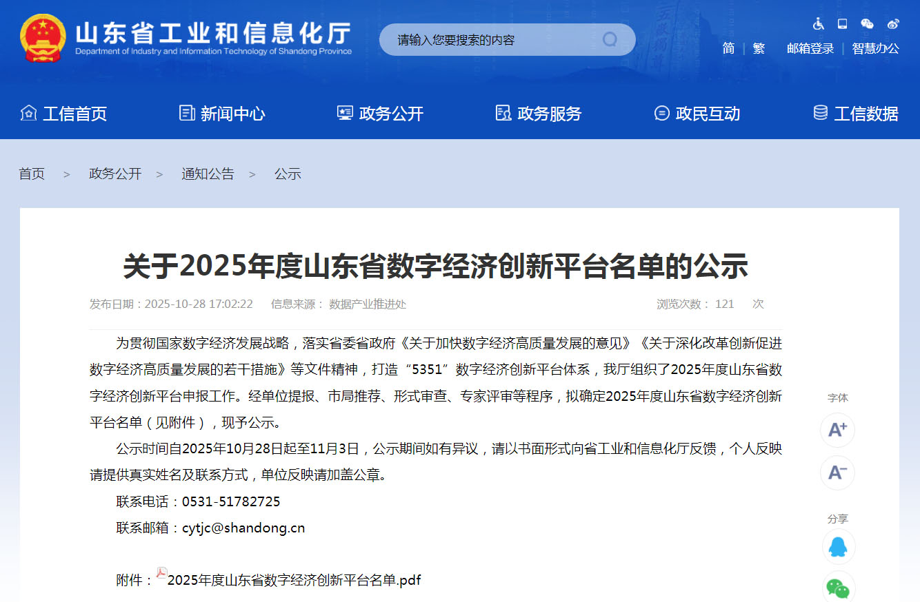 Kabar baik! Perusahaan kami berhasil terpilih sebagai Pusat Inovasi Industri Ekonomi Digital Provinsi!